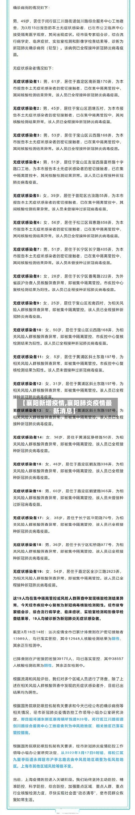 【襄阳新增疫情,襄阳肺炎疫情最新消息】-第2张图片