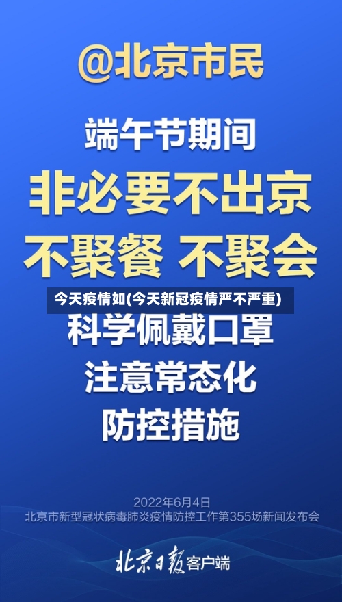 今天疫情如(今天新冠疫情严不严重)-第3张图片