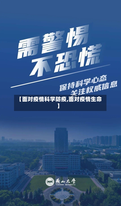 【面对疫情科学防疫,面对疫情生命】-第3张图片