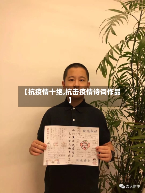 【抗疫情十绝,抗击疫情诗词作品】-第3张图片