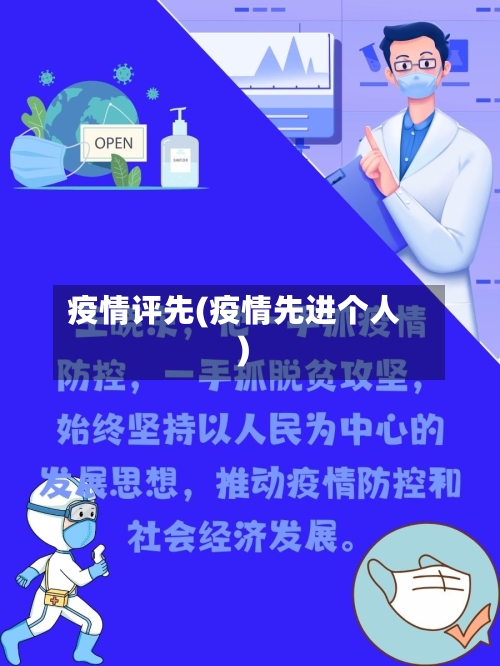 疫情评先(疫情先进个人)-第2张图片