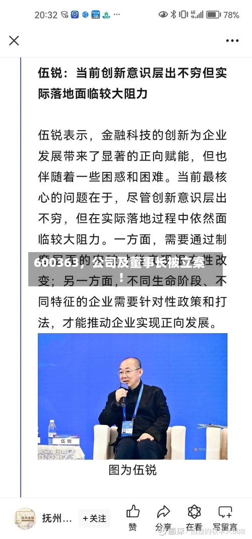 600363	，公司及董事长被立案！-第3张图片