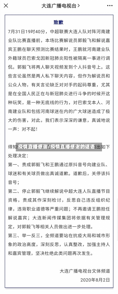 疫情直播感谢/疫情直播感谢的话语-第3张图片
