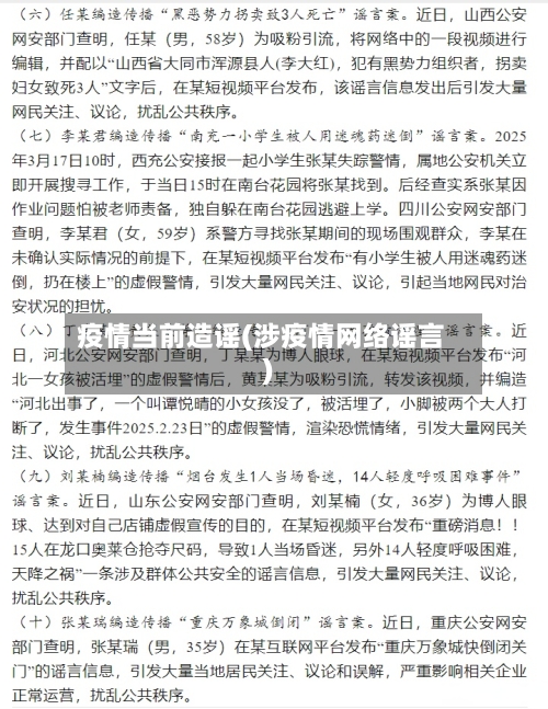 疫情当前造谣(涉疫情网络谣言)-第3张图片