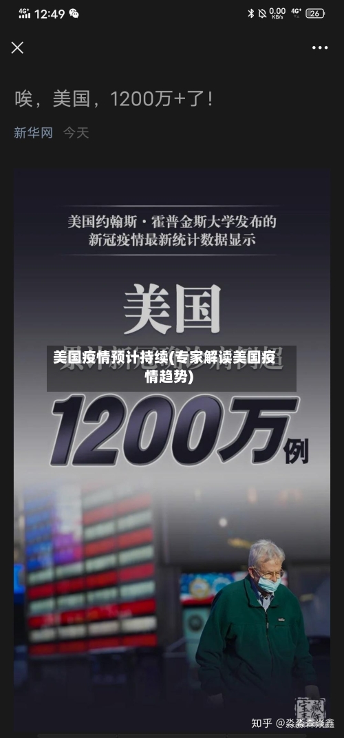 美国疫情预计持续(专家解读美国疫情趋势)