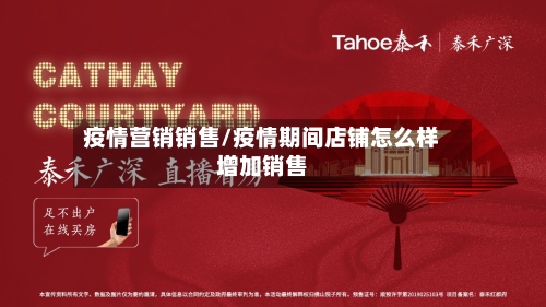 疫情营销销售/疫情期间店铺怎么样增加销售-第2张图片