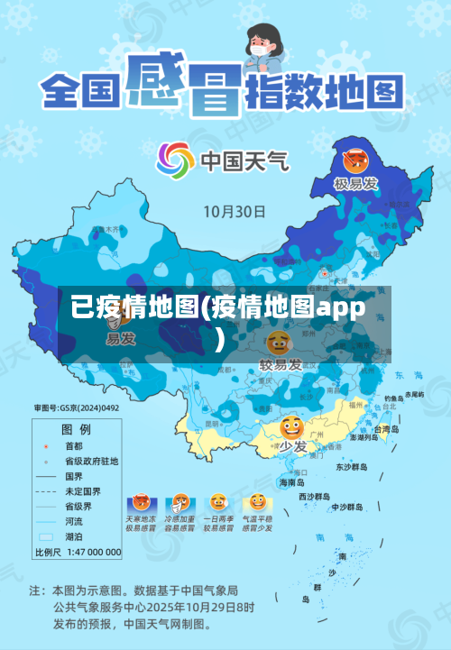 已疫情地图(疫情地图app)