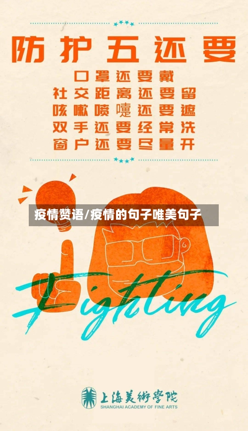疫情赞语/疫情的句子唯美句子-第2张图片