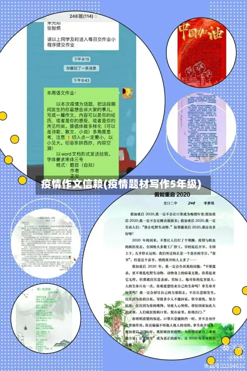 疫情作文信赖(疫情题材写作5年级)