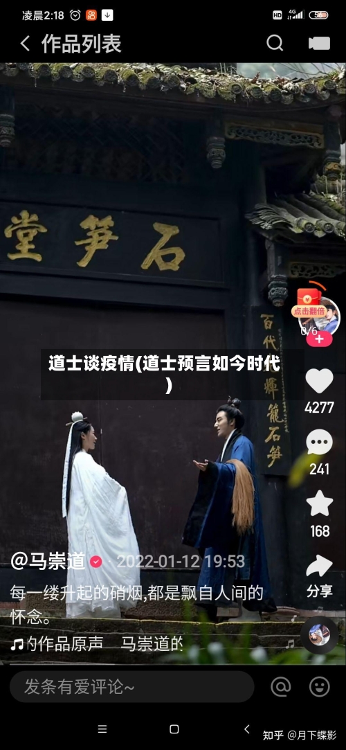 道士谈疫情(道士预言如今时代)-第2张图片