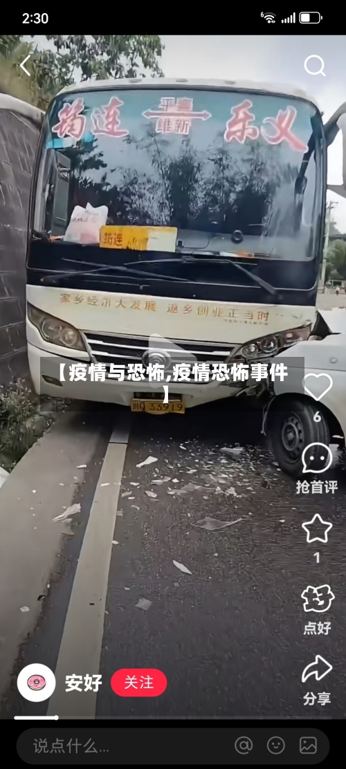 【疫情与恐怖,疫情恐怖事件】-第3张图片