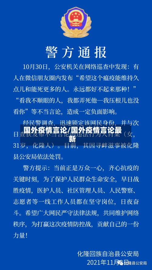国外疫情言论/国外疫情言论最新-第2张图片
