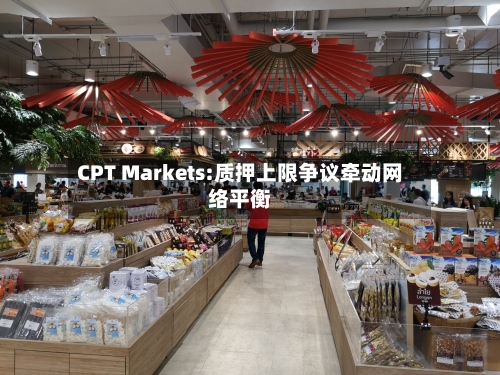CPT Markets:质押上限争议牵动网络平衡-第2张图片