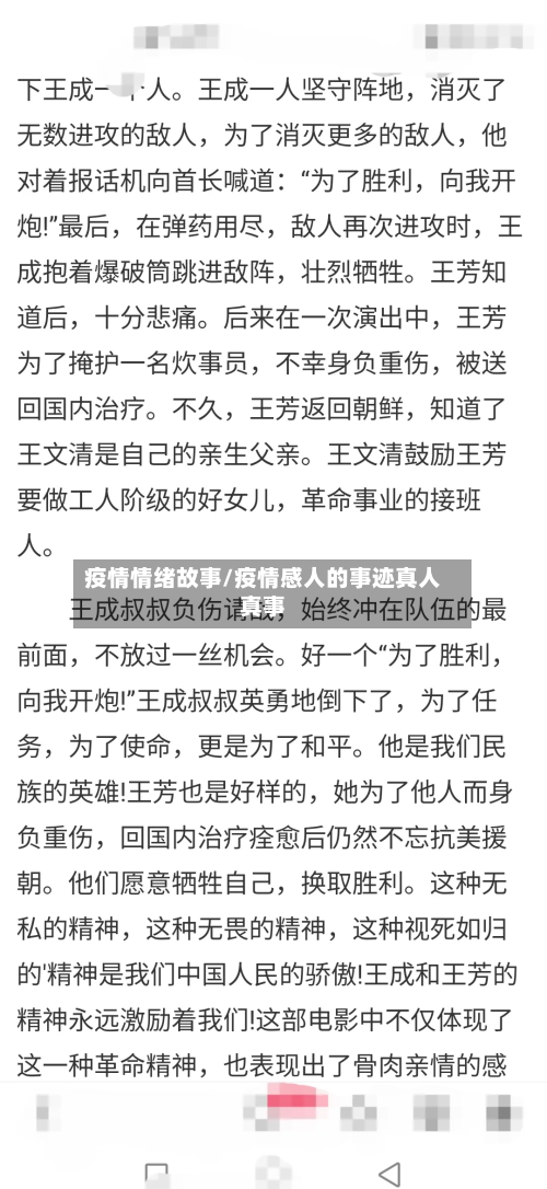 疫情情绪故事/疫情感人的事迹真人真事-第2张图片