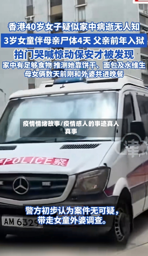 疫情情绪故事/疫情感人的事迹真人真事