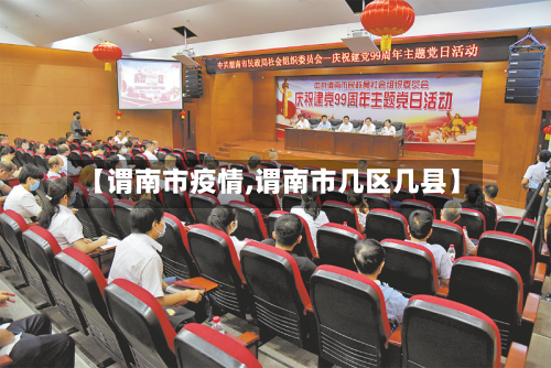 【谓南市疫情,谓南市几区几县】-第2张图片