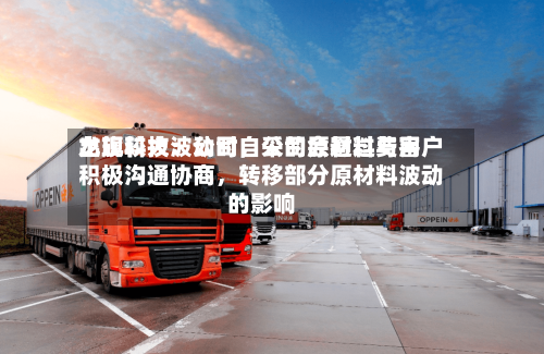 龙旗科技：公司自采的原材料费用出现较大波动时，公司会通过与客户积极沟通协商，转移部分原材料波动的影响-第2张图片
