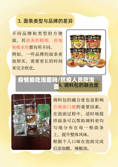 疫情能吃泡面吗/抗疫人员吃泡面-第3张图片