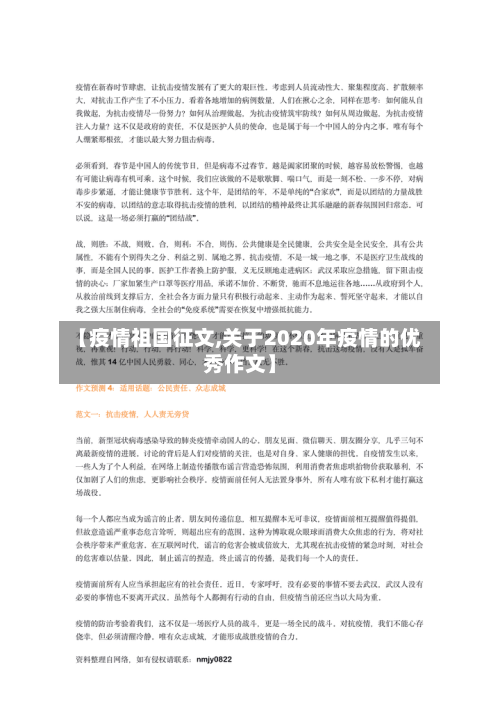 【疫情祖国征文,关于2020年疫情的优秀作文】
