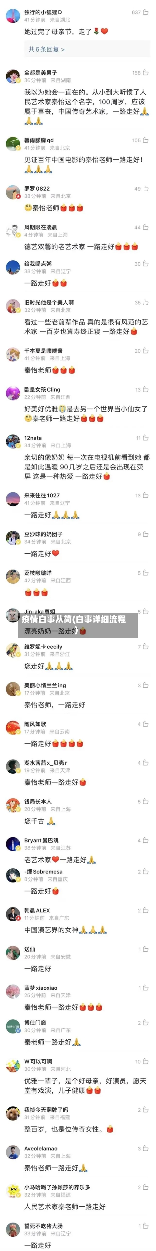 疫情白事从简(白事详细流程)