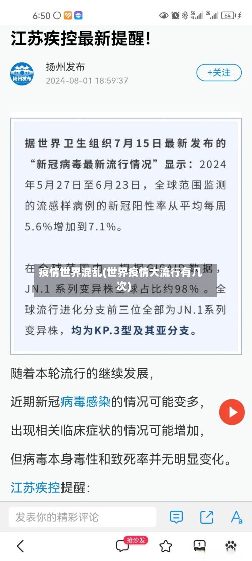 疫情世界混乱(世界疫情大流行有几次)-第3张图片