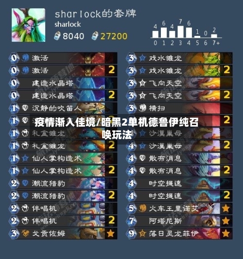 疫情渐入佳境/暗黑2单机德鲁伊纯召唤玩法-第2张图片