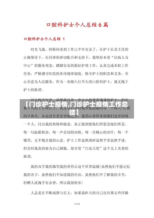 【门诊护士疫情,门诊护士疫情工作总结】