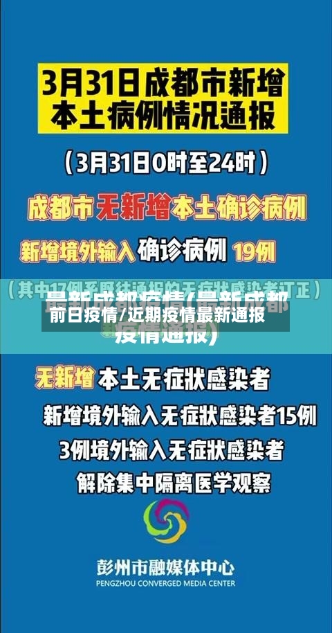 前日疫情/近期疫情最新通报