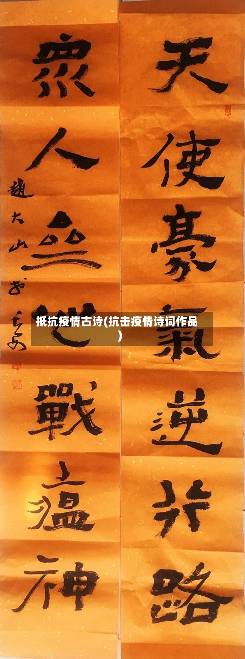 抵抗疫情古诗(抗击疫情诗词作品)