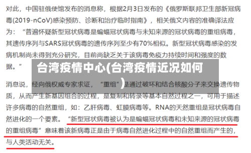 台湾疫情中心(台湾疫情近况如何)