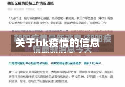 关于hk疫情的信息-第2张图片