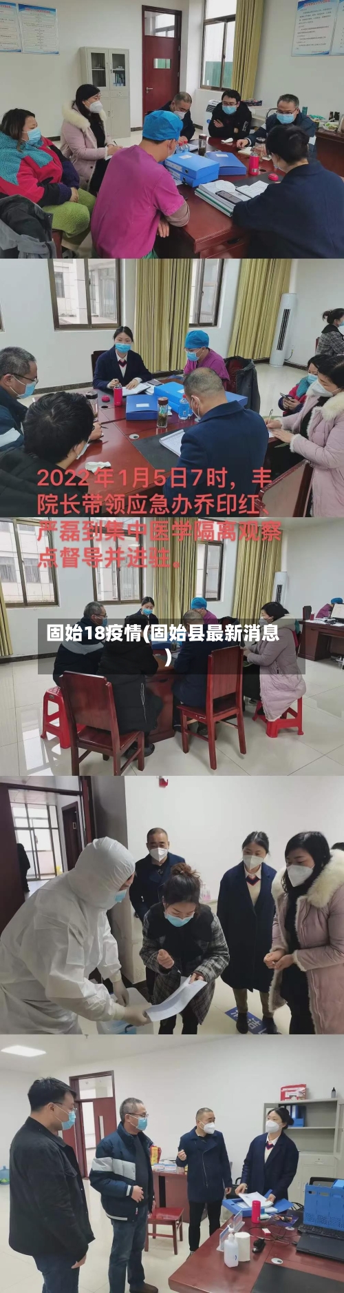 固始18疫情(固始县最新消息)