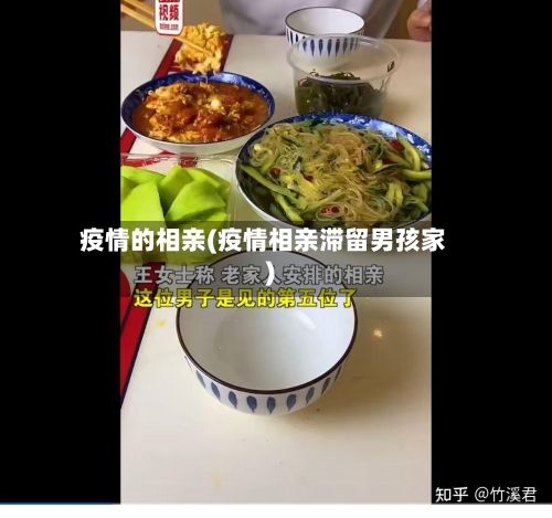 疫情的相亲(疫情相亲滞留男孩家)-第2张图片