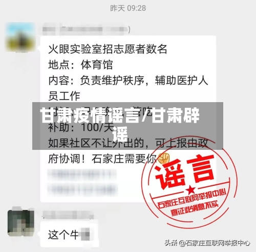 甘肃疫情谣言/甘肃辟谣-第2张图片