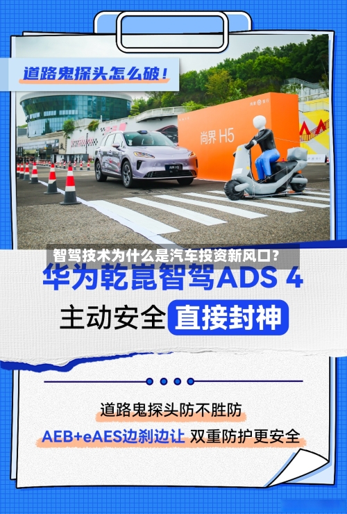 智驾技术为什么是汽车投资新风口?-第3张图片