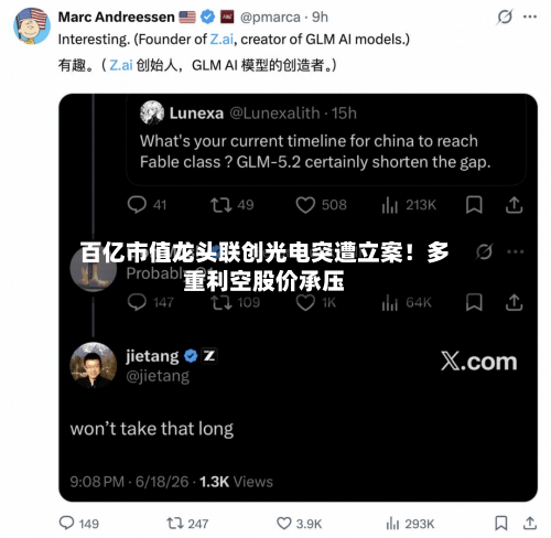 百亿市值龙头联创光电突遭立案！多重利空股价承压-第2张图片