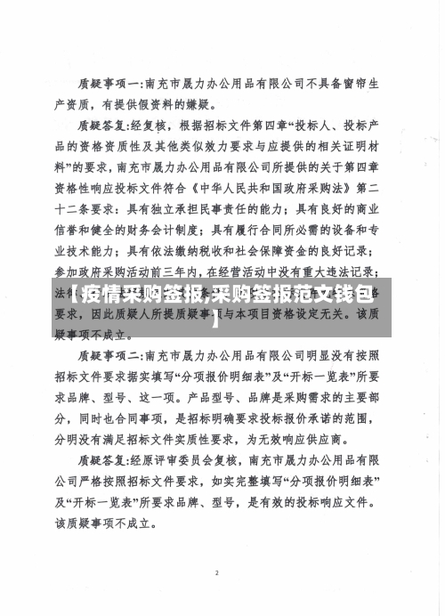 【疫情采购签报,采购签报范文钱包】-第2张图片