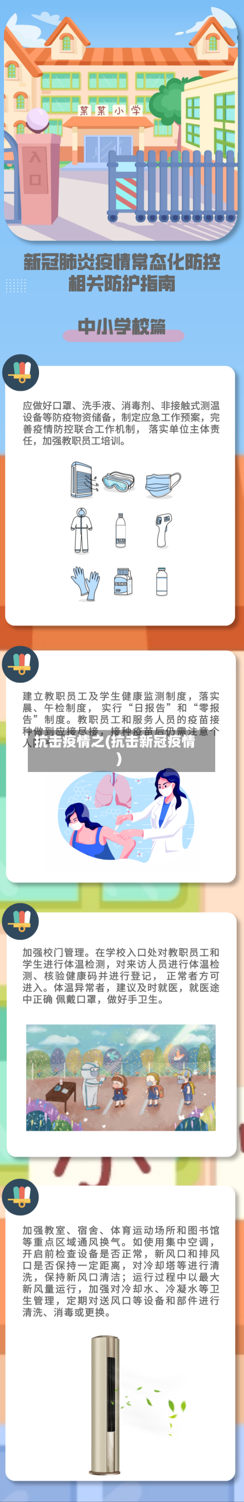 抗击疫情之(抗击新冠疫情)