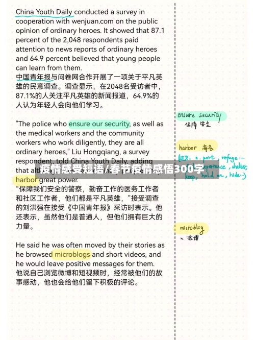 疫情感受短语/春节疫情感悟300字