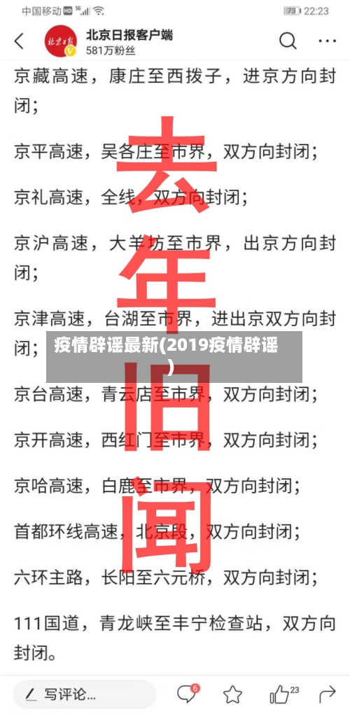 疫情辟谣最新(2019疫情辟谣)-第2张图片