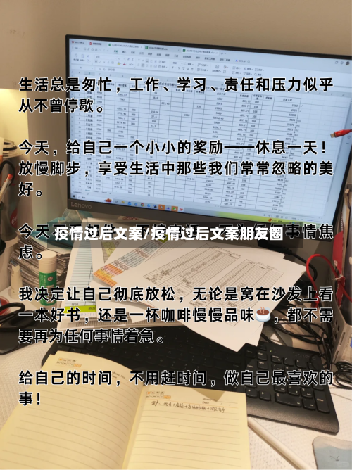 疫情过后文案/疫情过后文案朋友圈-第3张图片