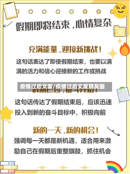 疫情过后文案/疫情过后文案朋友圈-第2张图片