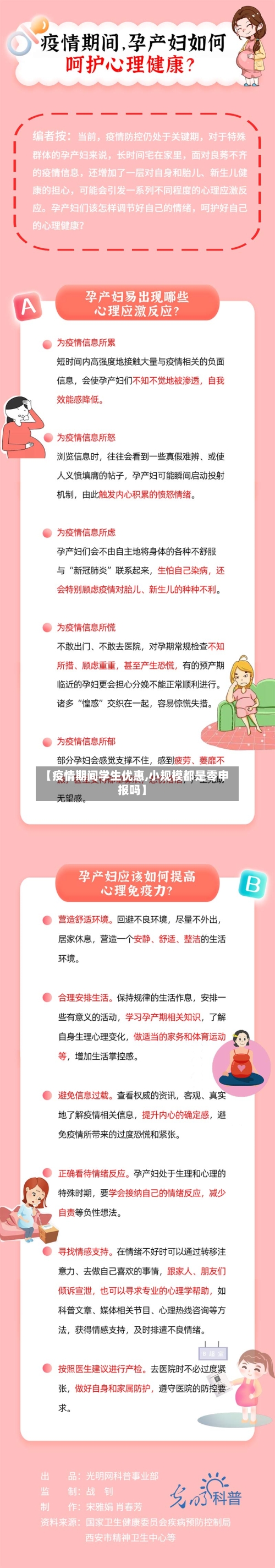 【疫情期间学生优惠,小规模都是零申报吗】