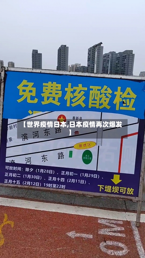 【世界疫情日本,日本疫情再次爆发】-第2张图片
