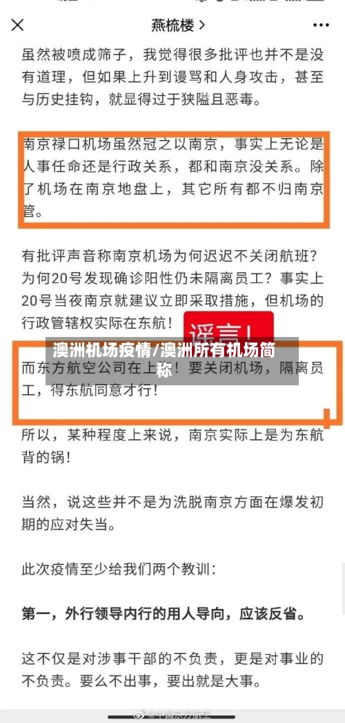 澳洲机场疫情/澳洲所有机场简称-第3张图片