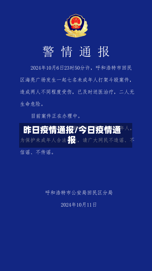 昨日疫情通报/今日疫情通报