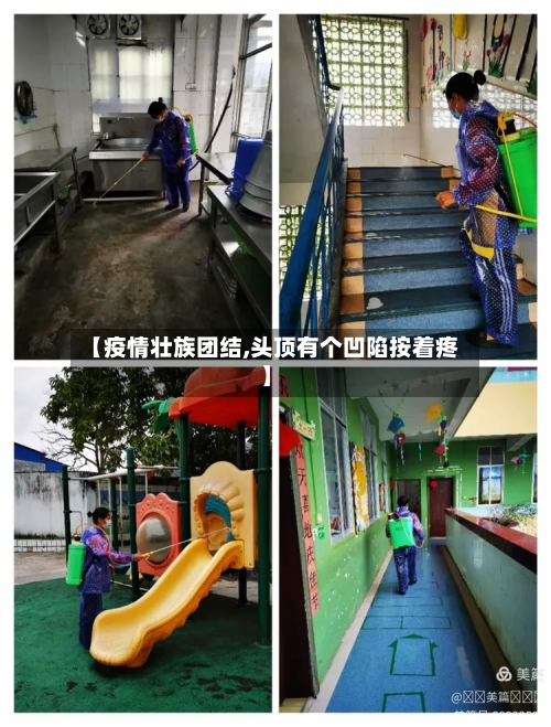 【疫情壮族团结,头顶有个凹陷按着疼】-第2张图片