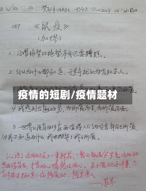 疫情的短剧/疫情题材
