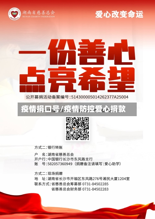 疫情捐口号/疫情防控爱心捐款-第3张图片