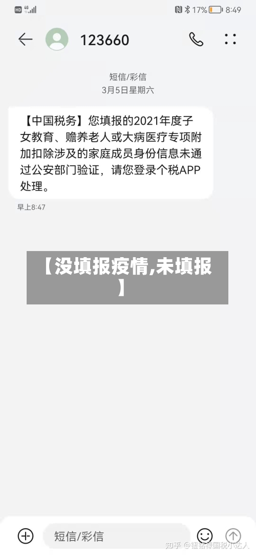 【没填报疫情,未填报】
